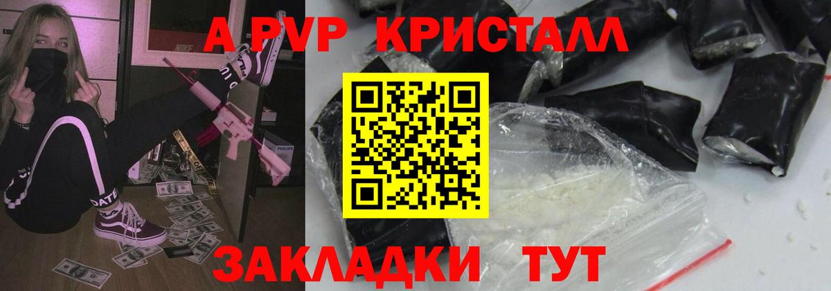 А ПВП Crystall  Вход с VPN  A PVP VHQ  APVP крисы CK  Лыткарино 