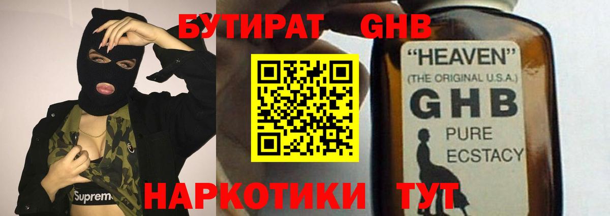 Бутират GHB  Вход с VPN  Лыткарино 