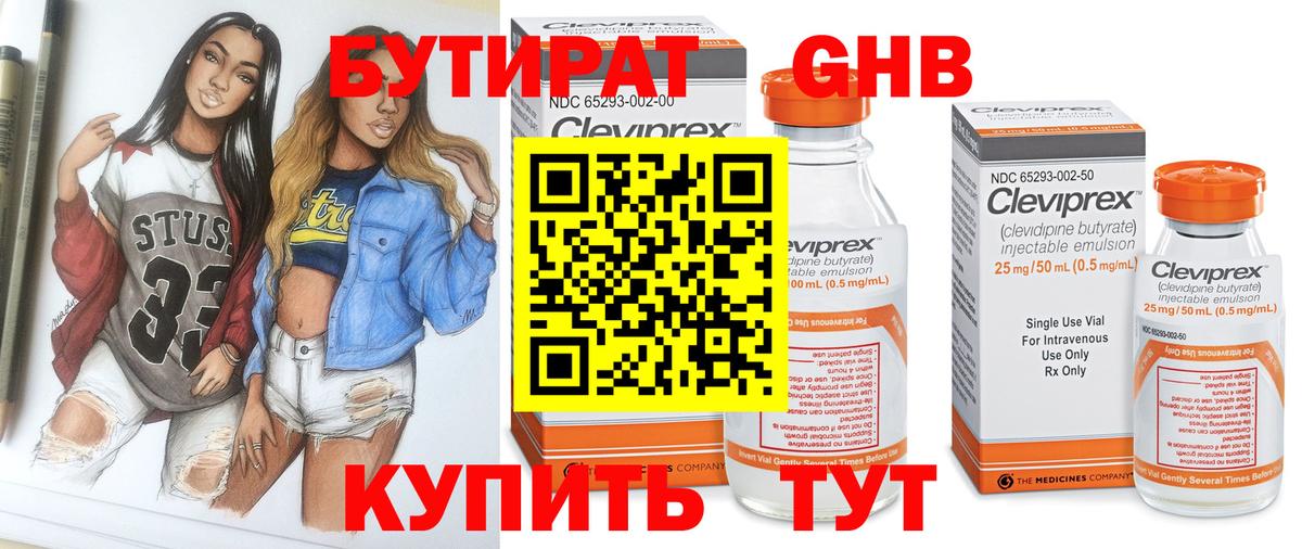 Бутират бутик Лыткарино