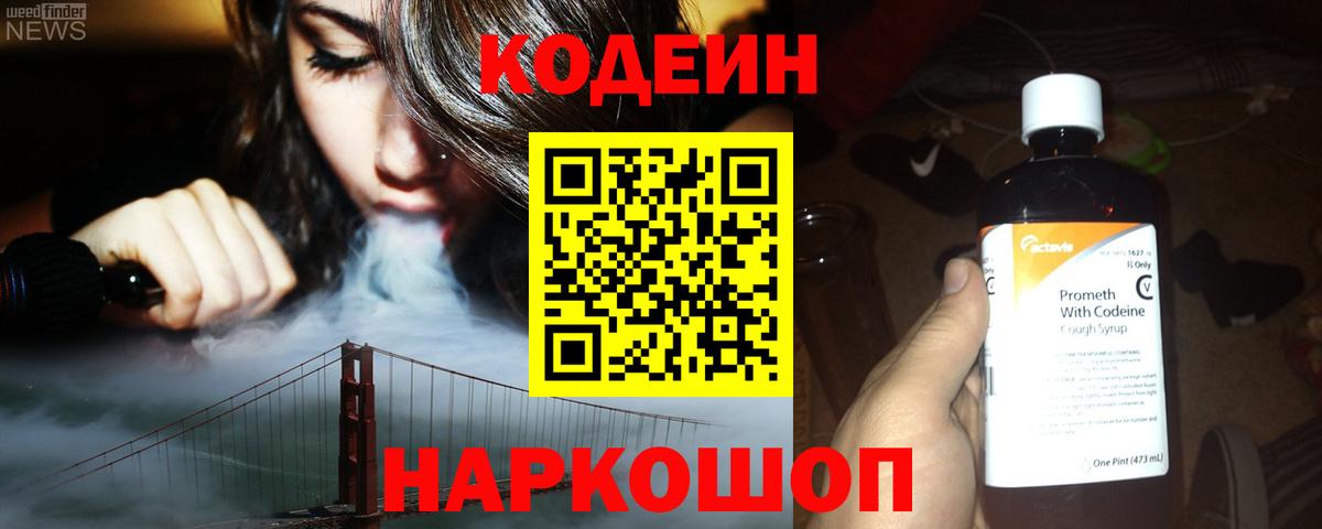Лыткарино  Codein Purple Drank  Вход с VPN 