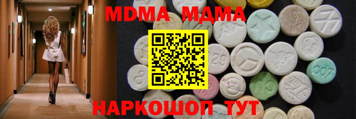 МДМА  Вход с VPN  Лыткарино  MDMA кристаллы  MDMA молли 