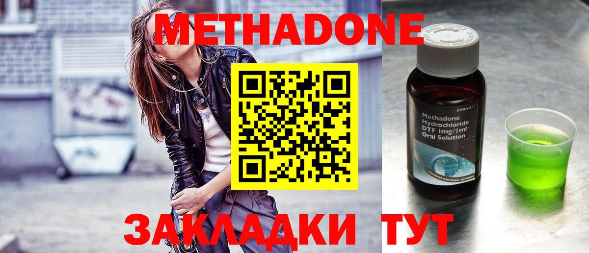 МЕТАДОН methadone Лыткарино